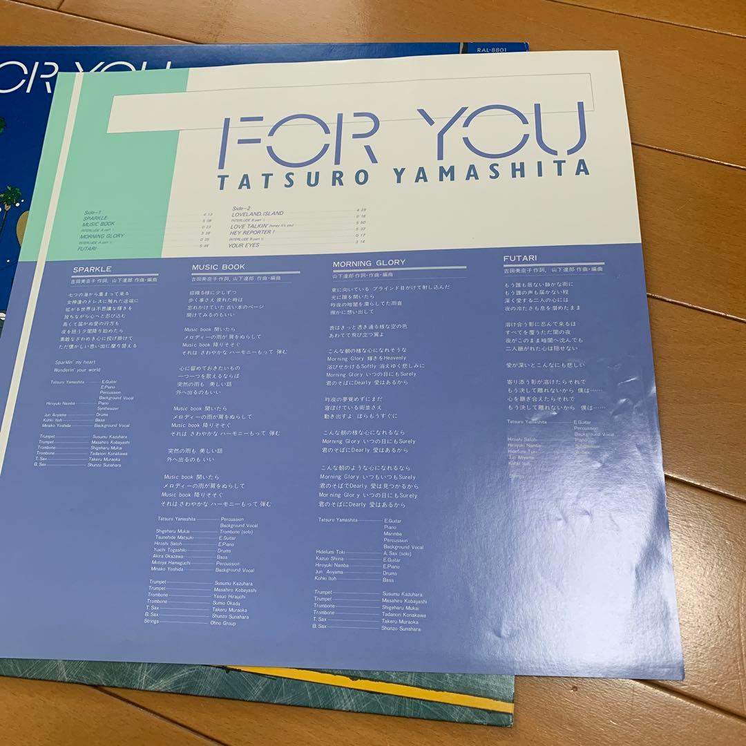 山下達郎 FOR YOU アナログレコード