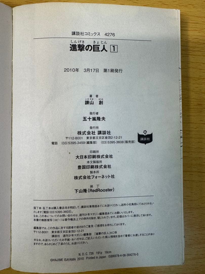 進撃の巨人 1巻 初版 帯付き コミックスニュース付 美品