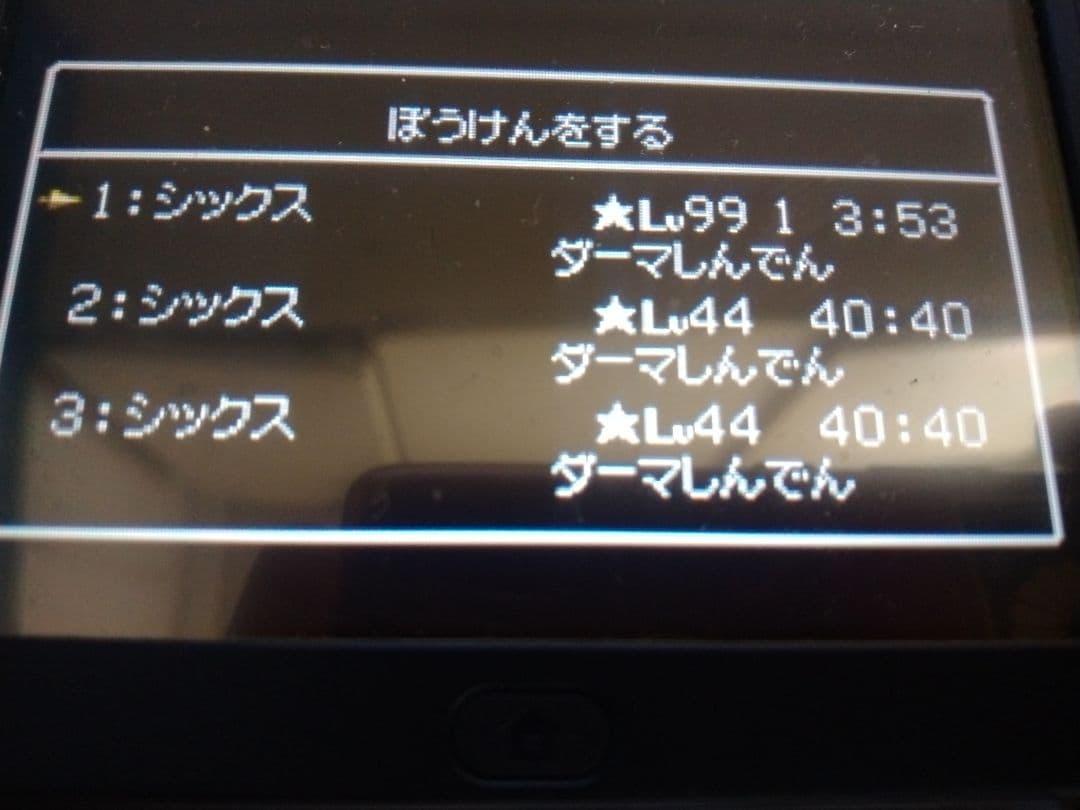 ドラゴンクエスト天空シリーズ3本
