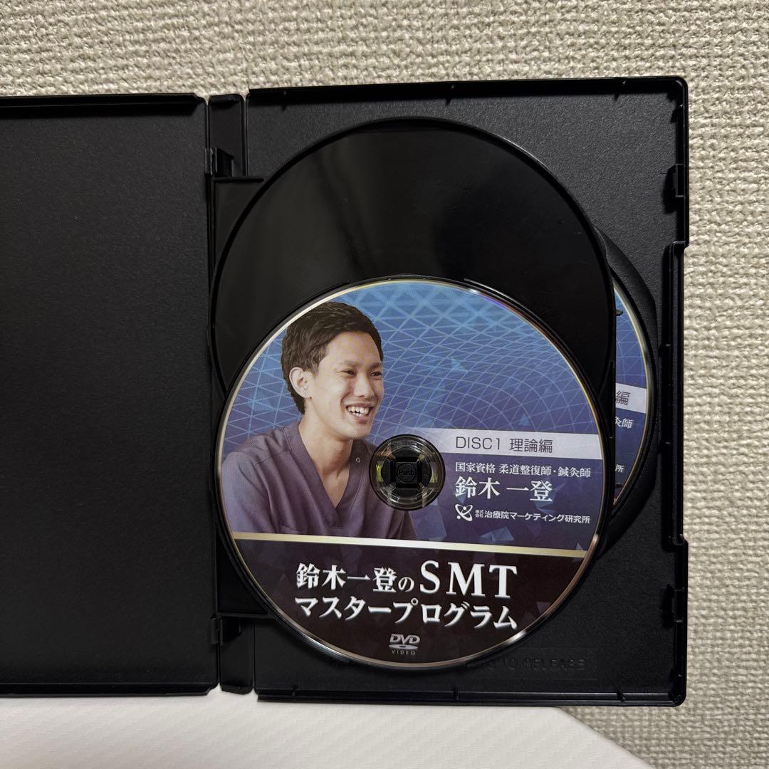 SMTマスタープログラムDVDセット！鈴木一登