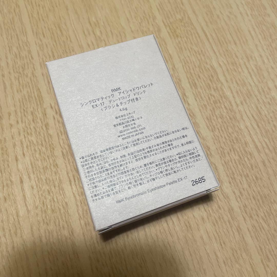 RMK シンクロマティック アイシャドウパレット EX17（限定色）