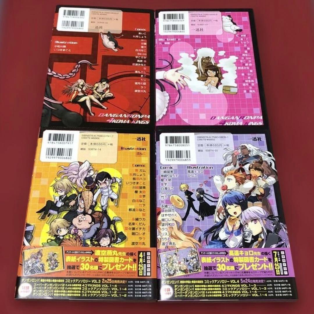 ダンガンロンパ　コミックアンソロジー　4コマKINGS 16冊セット