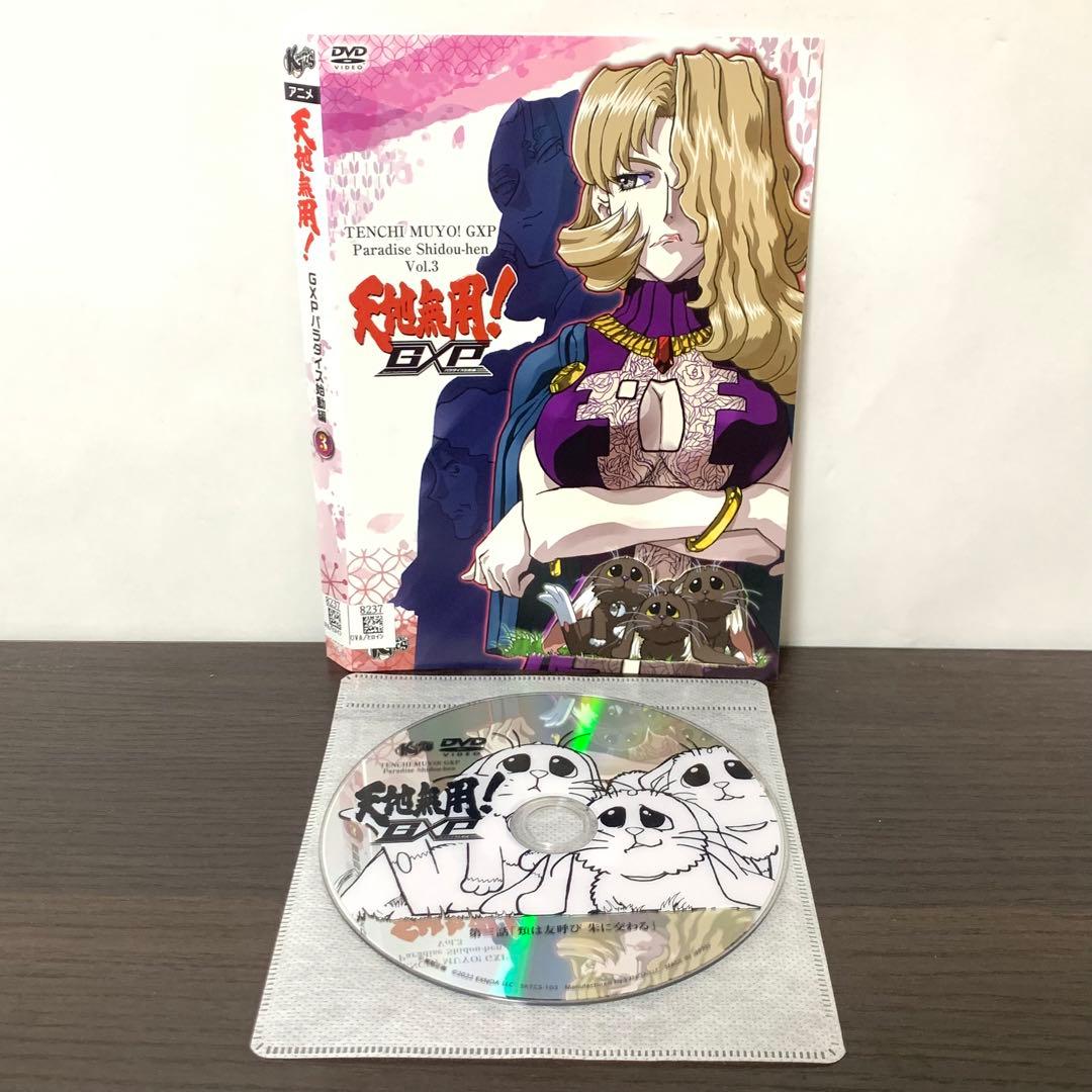 DVD　天地無用! GXP パラダイス始動編　全6巻　　全巻セット