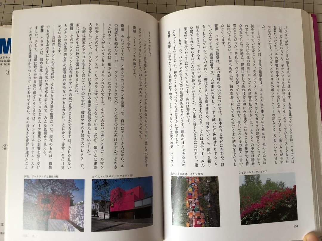 【希少】「建築のエッセンス 」斎藤裕、二川幸夫