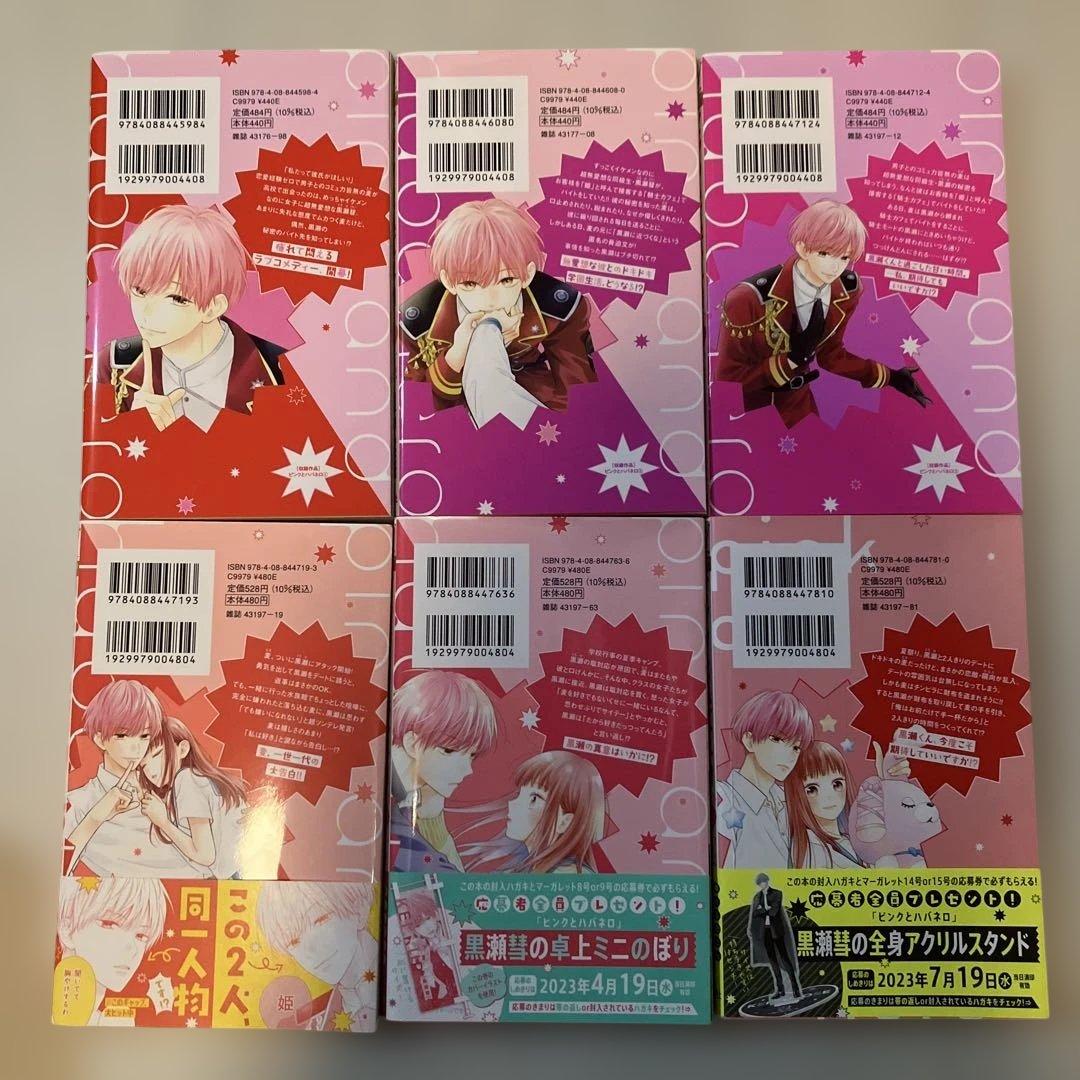 【美品】セール中！ピンクとハバネロ 全巻セット 　特典付き
