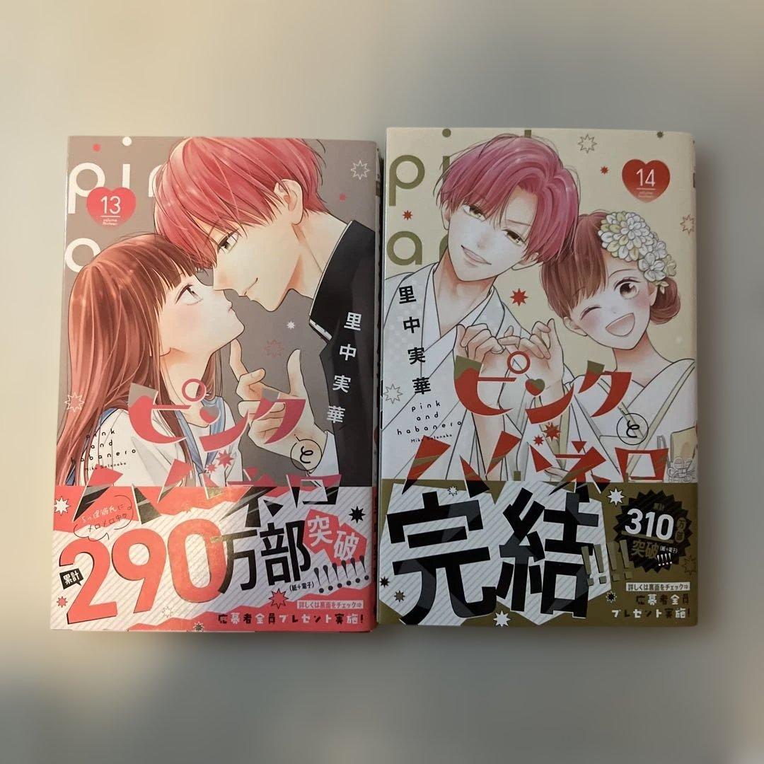 【美品】セール中！ピンクとハバネロ 全巻セット 　特典付き