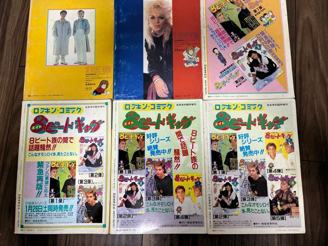 激レア　全て初版　8ビートギャグ　1〜6弾セット
