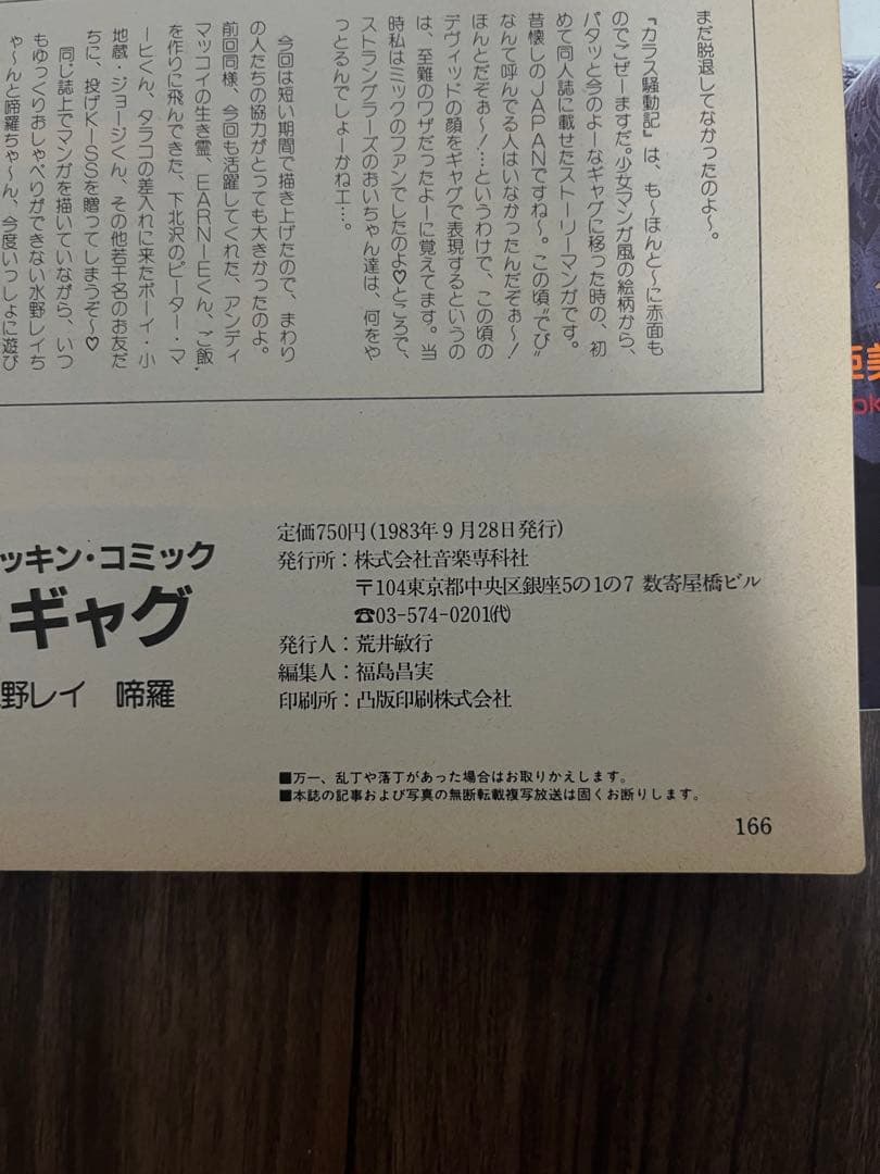 激レア　全て初版　8ビートギャグ　1〜6弾セット