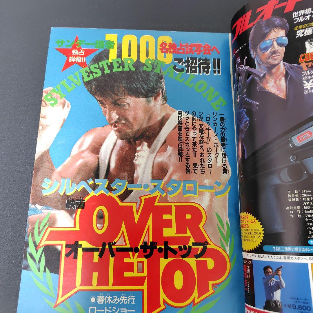週刊少年サンデー 1987年 8号 2月4日 うる星やつら　最終回　希少