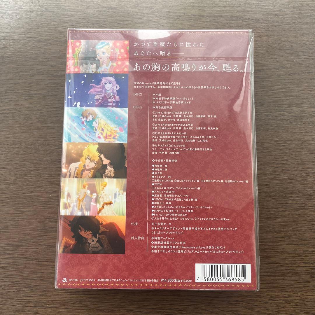 ベルサイユのばら Blu-Ray豪華版〈初回生産限定・2枚組〉