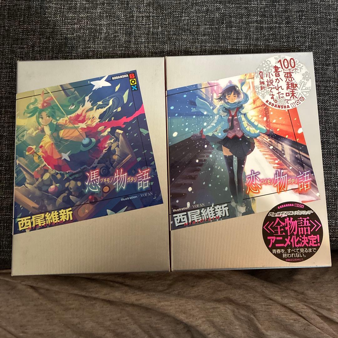 化物語　刀語　物語シリーズ　小説セット+漫画