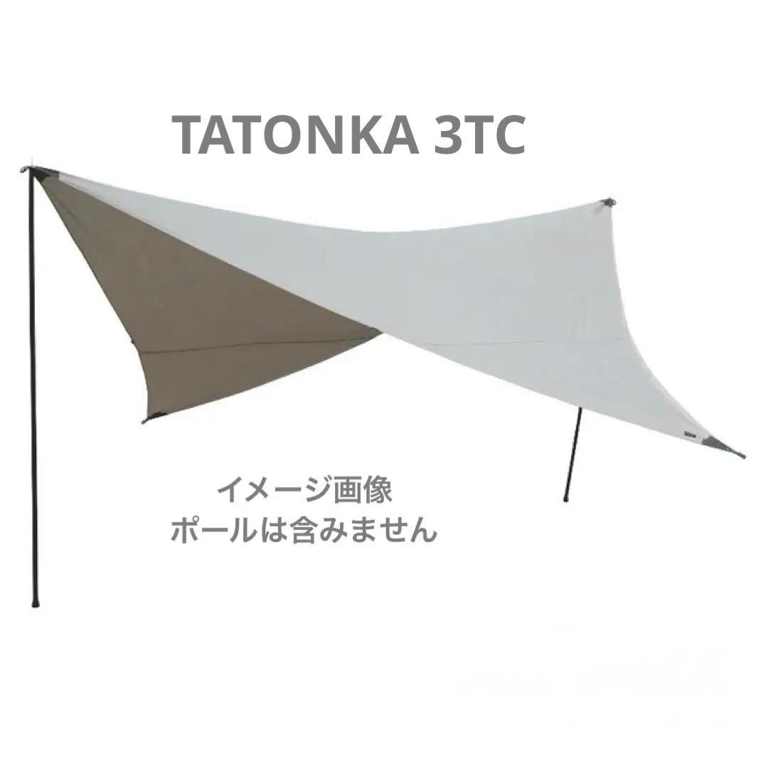 TATONKAタープ 3TC/サンドベージュ