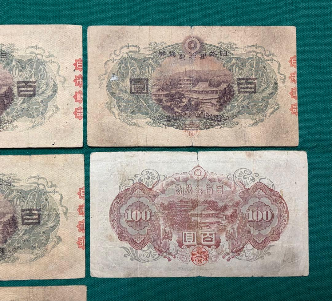 旧紙幣　古紙幣　古銭　古札　1次 2次 聖徳太子100円札　8枚まとめ　本物