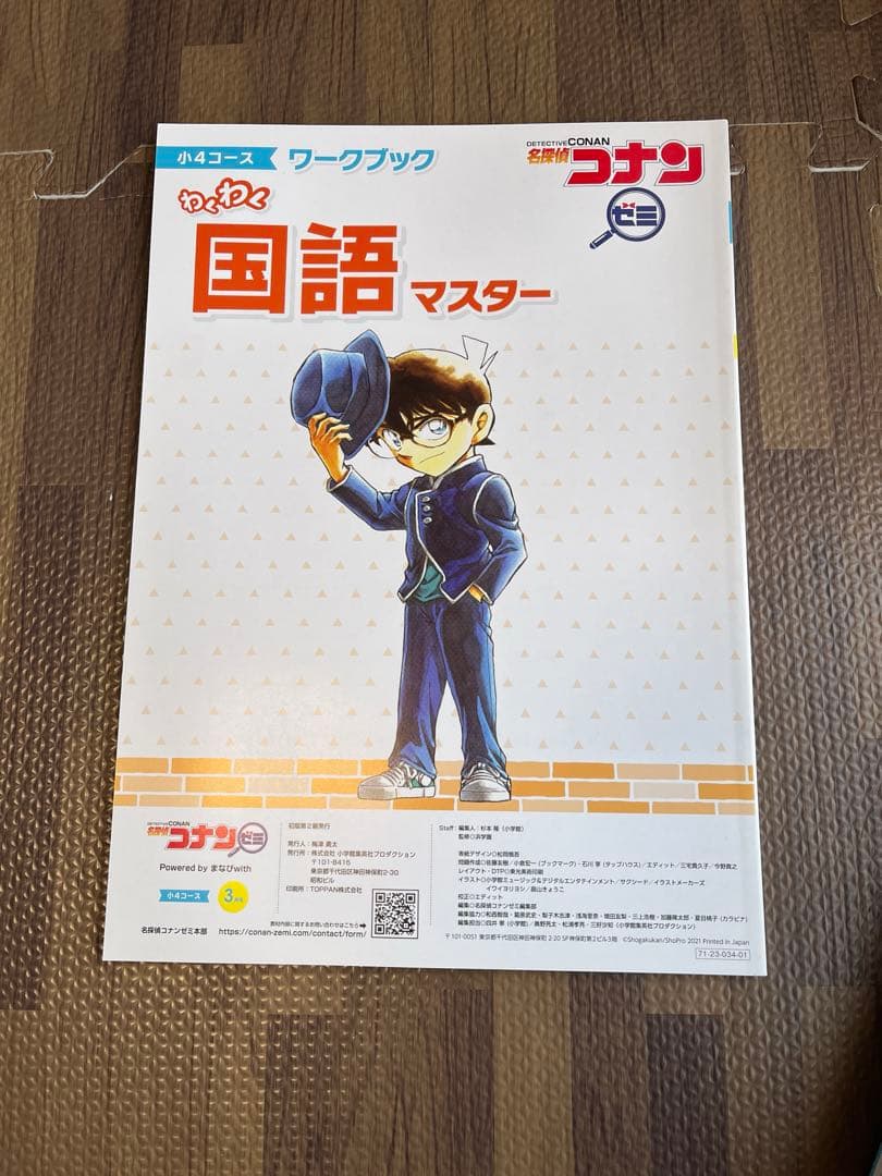 美品⭐︎コナンゼミ　小4 1年分　国語　算数