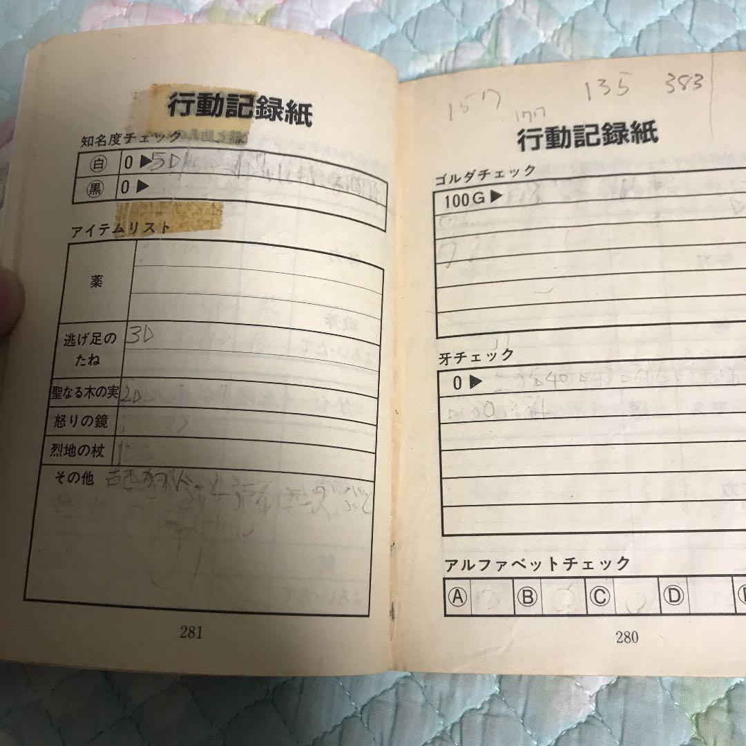 覇邪の封印  ゲームブック
