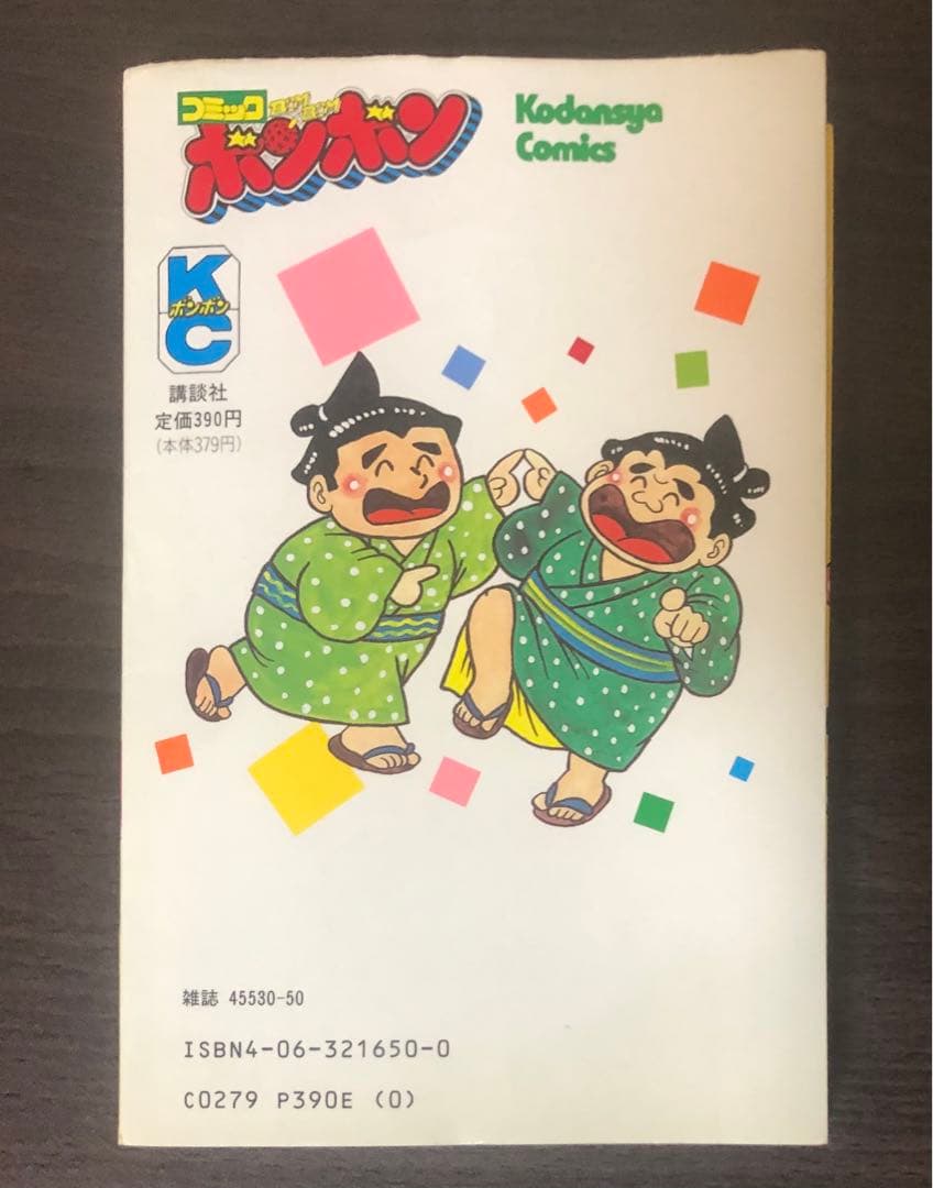ごっちゃん！若貴ブラザーズ　全1巻