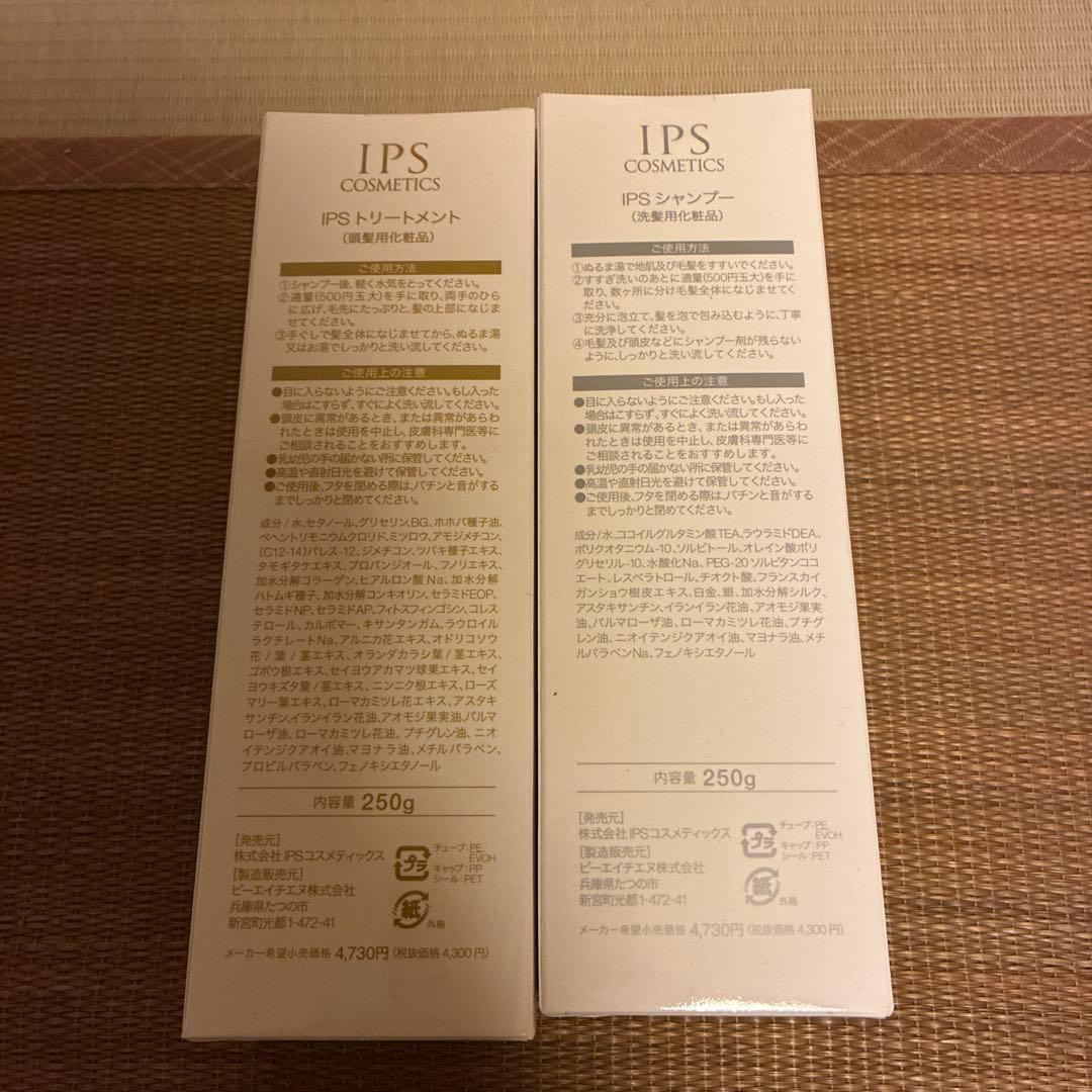 IPS コスメティックス シャンプー トリートメント セット
