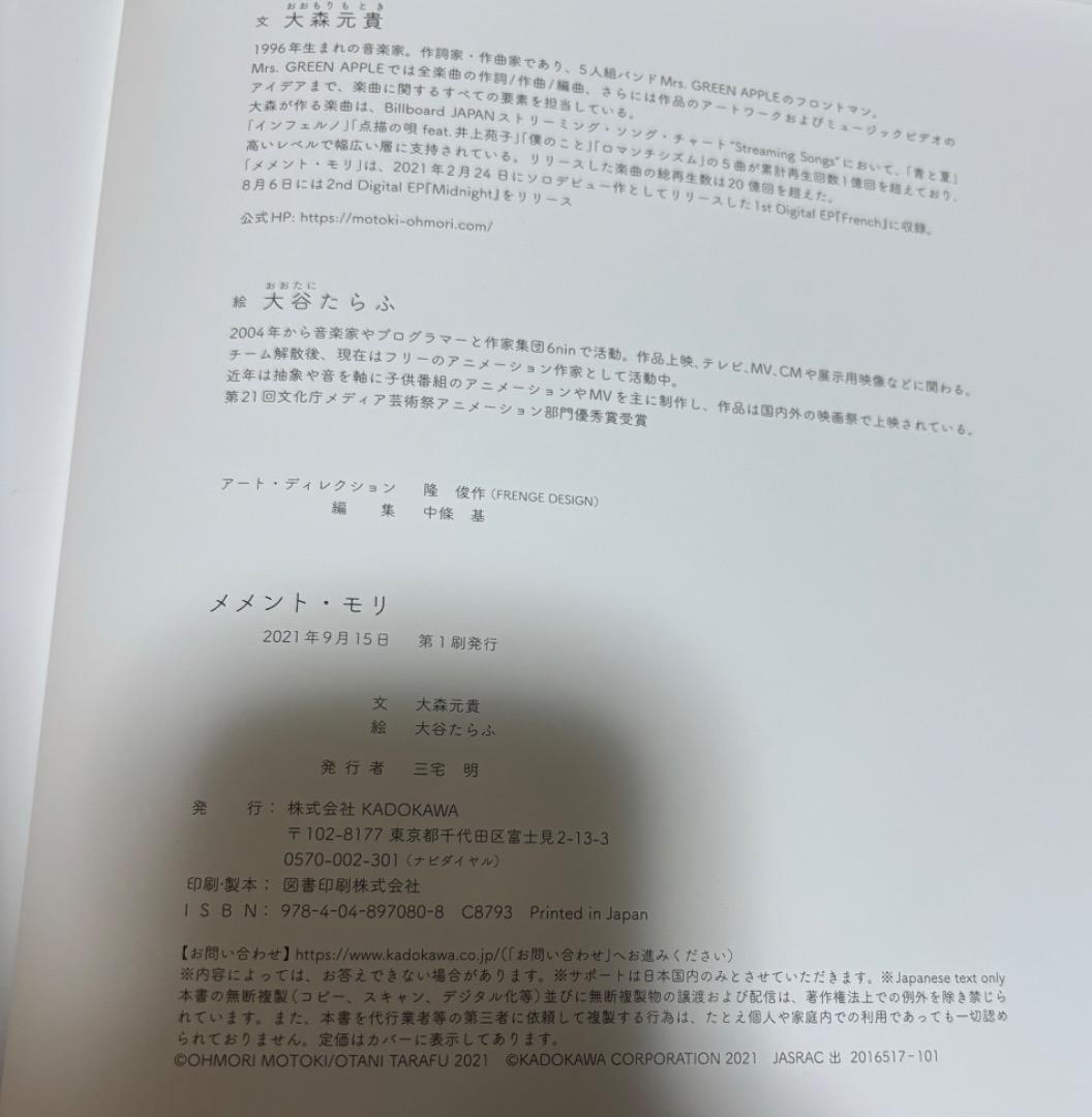 メメントモリ　大森元貴　サイン（印刷）入り歌詞カード付き　初版