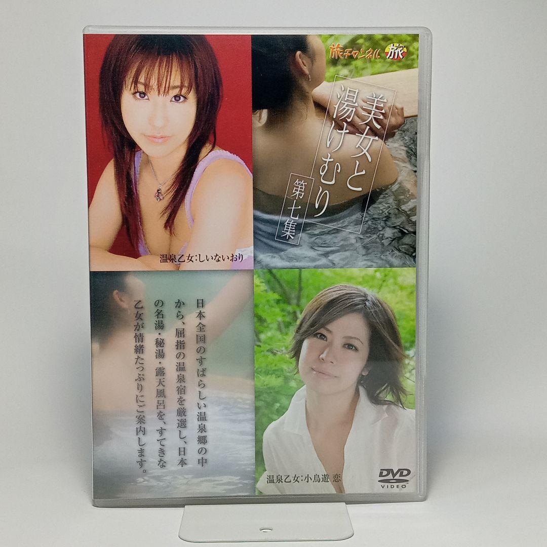 美女と湯けむり DVD 全9巻