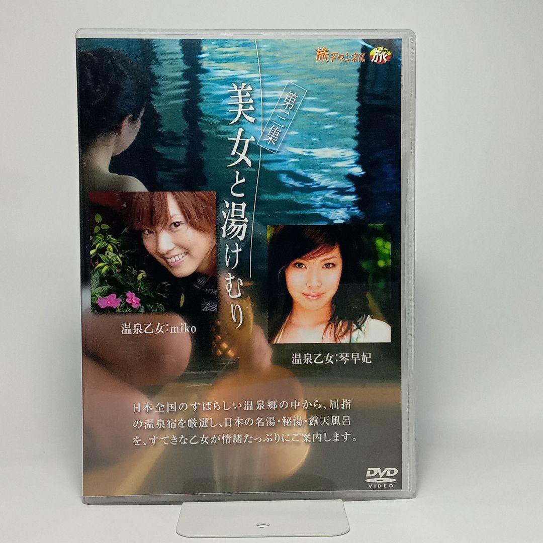 美女と湯けむり DVD 全9巻