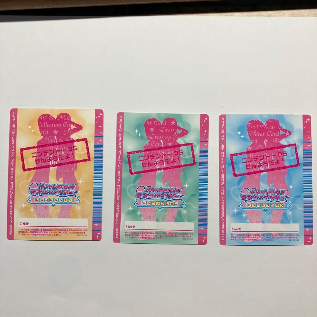 オシャレ魔女　ラブandベリー　DSコレクション　アタッチメント付き