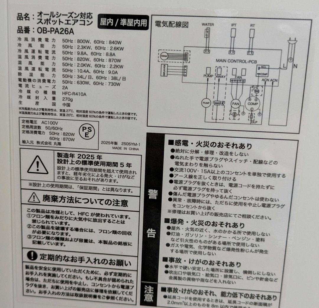ORIGINALBASIC スポットエアコン 冷風・温風・ドライ・送風