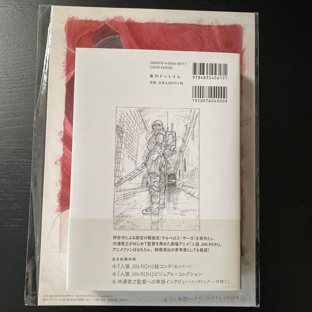 人狼　絵コンテ
