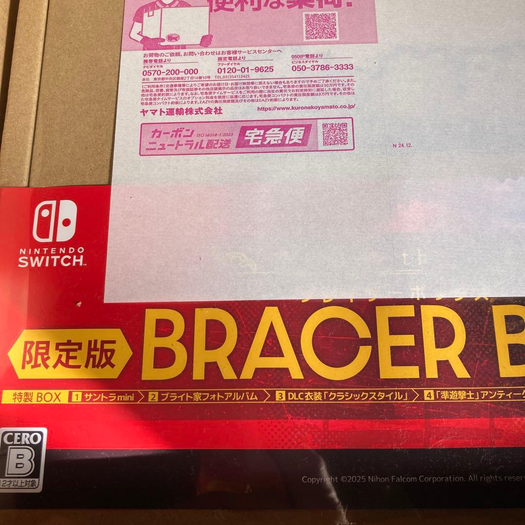 空の軌跡1 BRACER BOX ブレイサーボックス　限定版