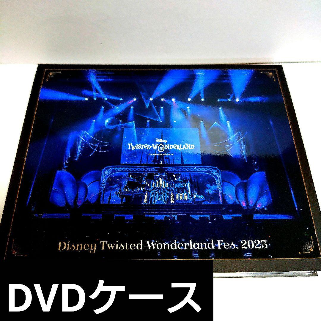 【DVD版】ツイステッドワンダーランド Fes. 2023