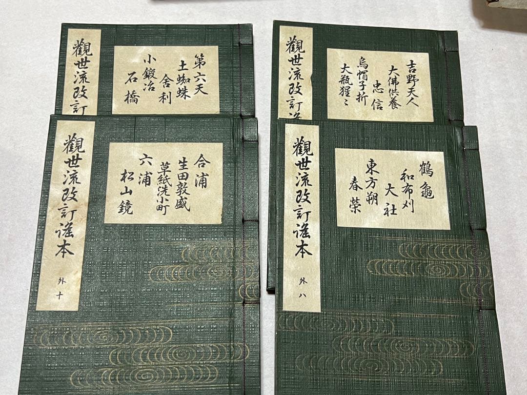 まとめ 45冊 観世流改訂謡本 大正14年発行