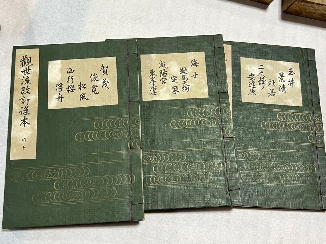 まとめ 45冊 観世流改訂謡本 大正14年発行