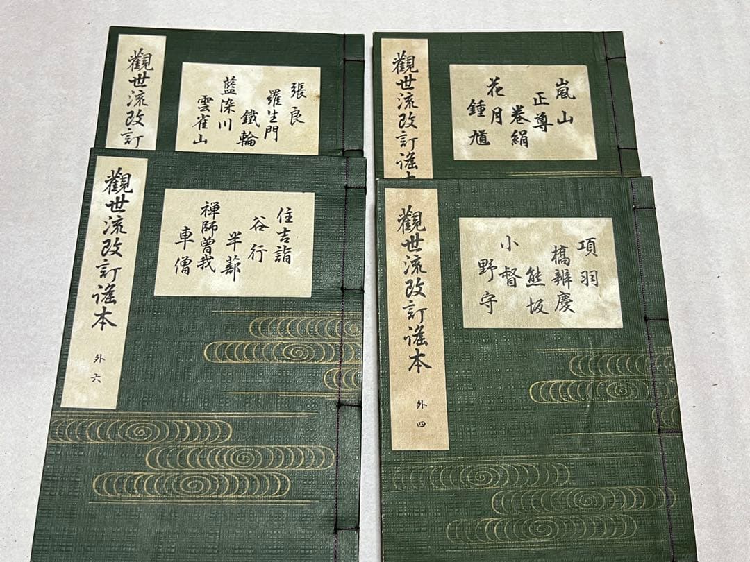 まとめ 45冊 観世流改訂謡本 大正14年発行