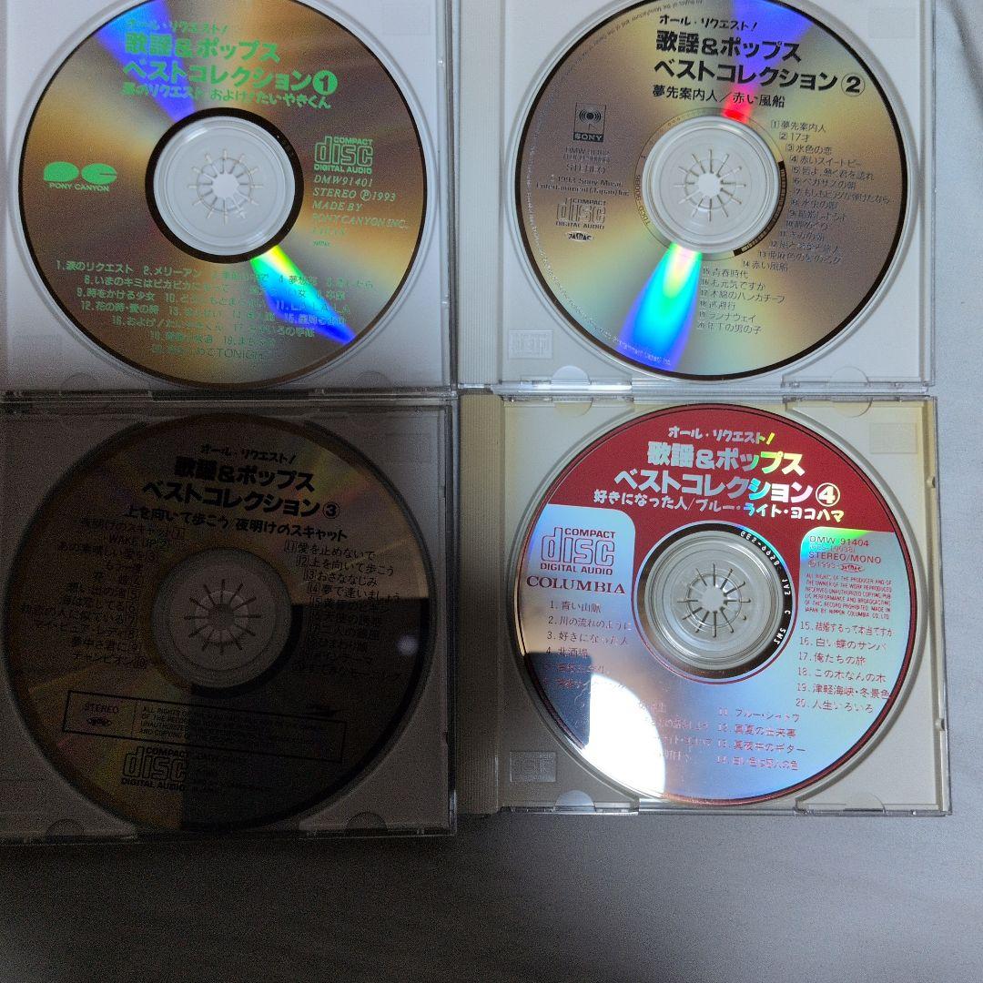 オール・リクエスト！ 歌謡＆ポップス　ベストコレクション　CD11枚
