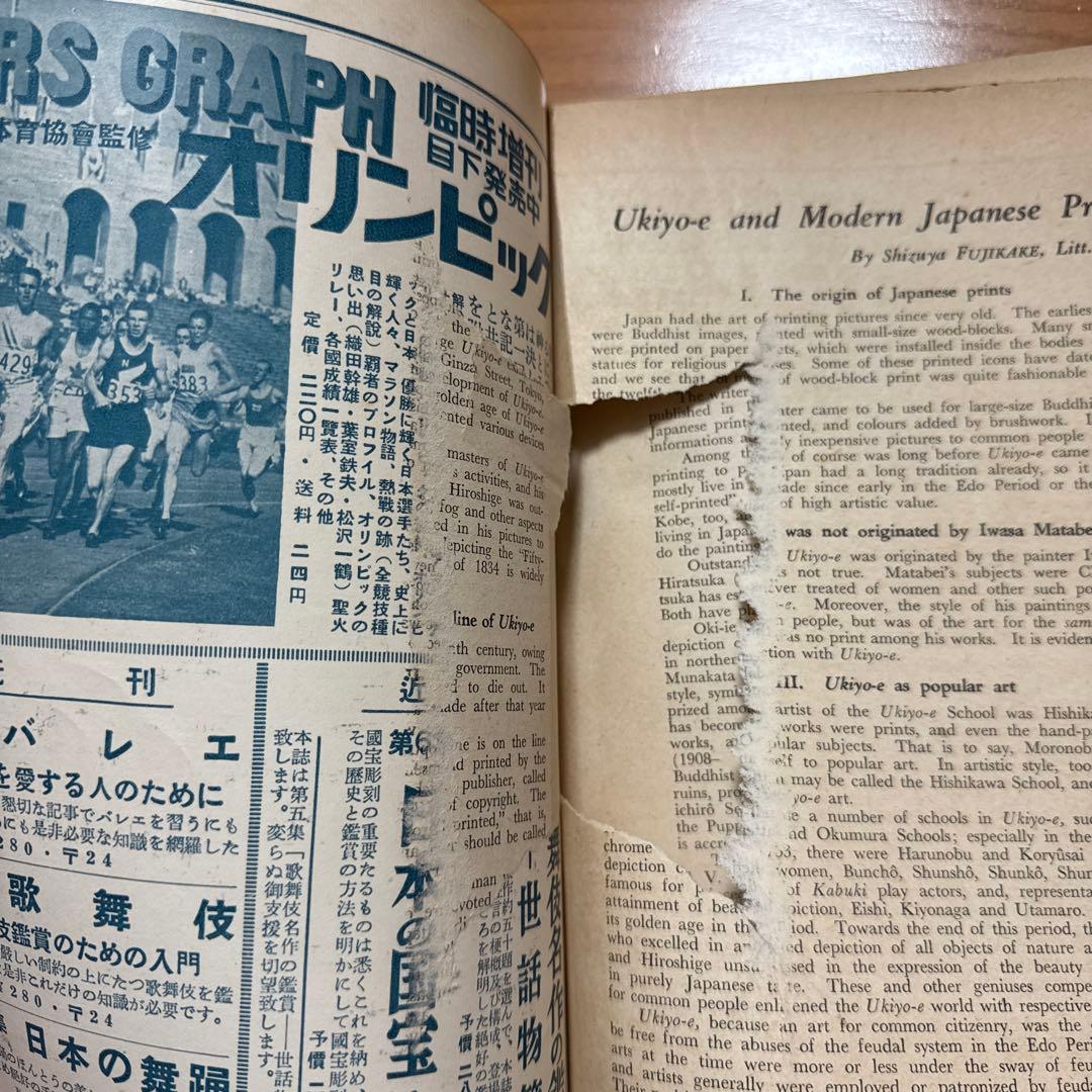 ars graph 1952 No.4 浮世絵 UKIYOE 古書 RARE