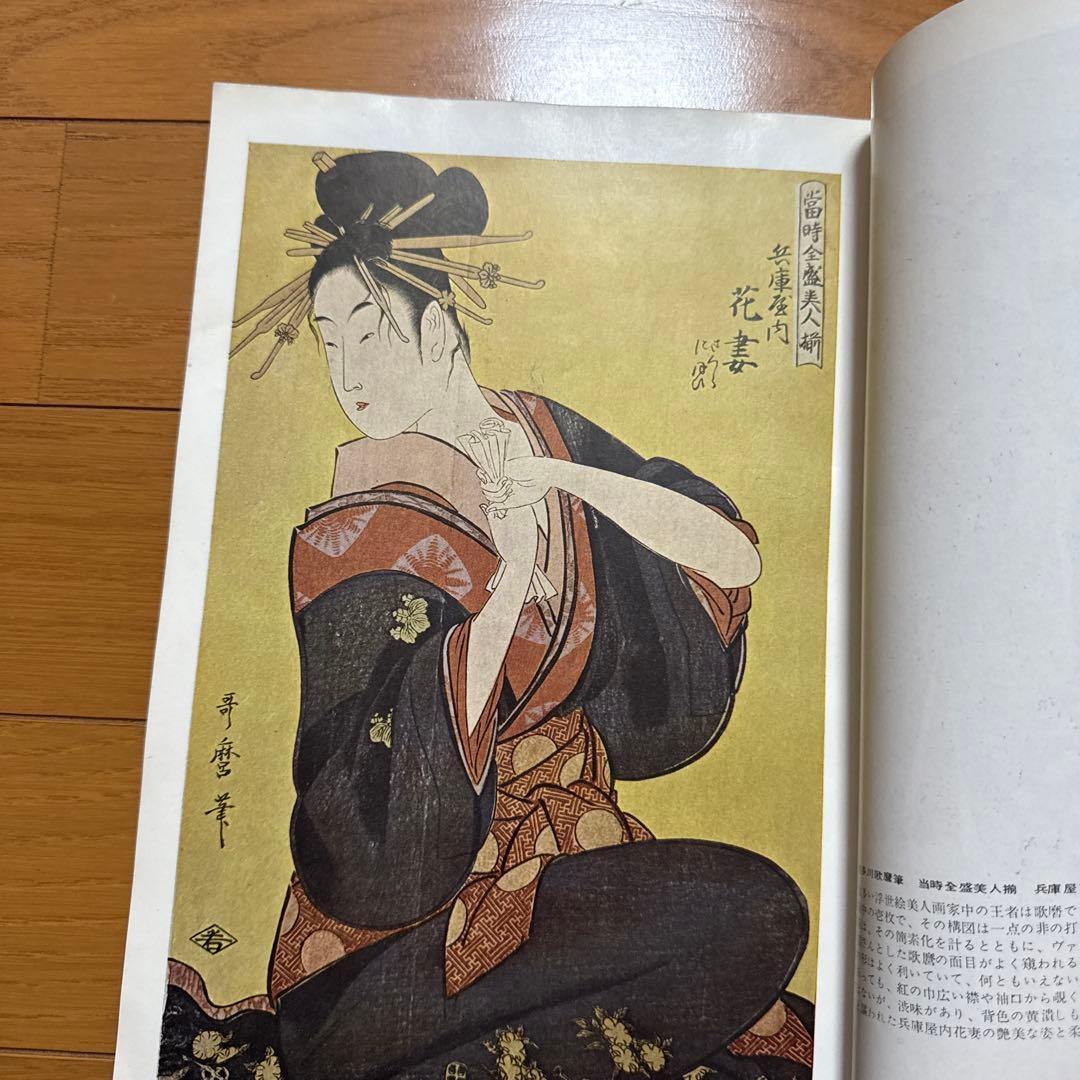 ars graph 1952 No.4 浮世絵 UKIYOE 古書 RARE