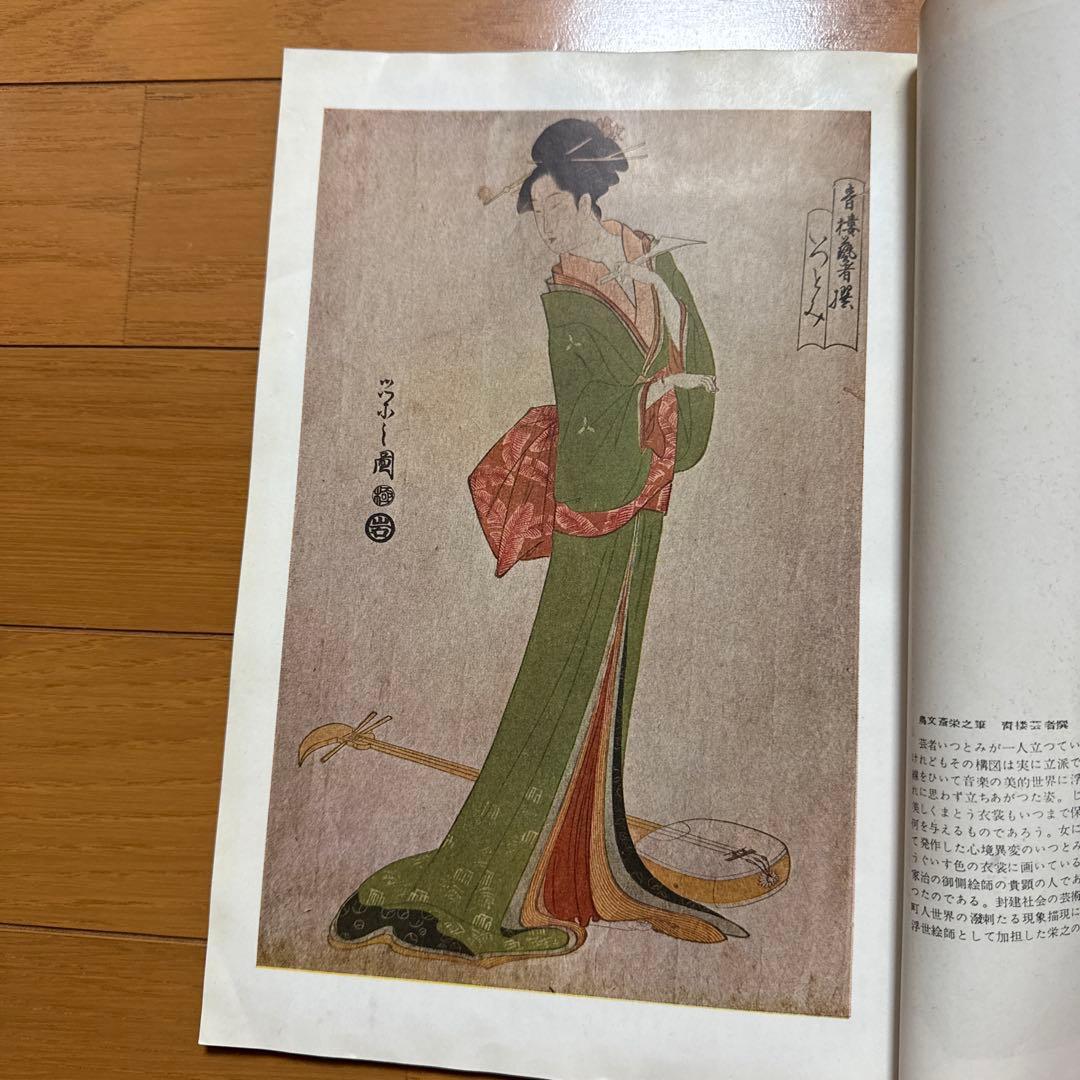 ars graph 1952 No.4 浮世絵 UKIYOE 古書 RARE