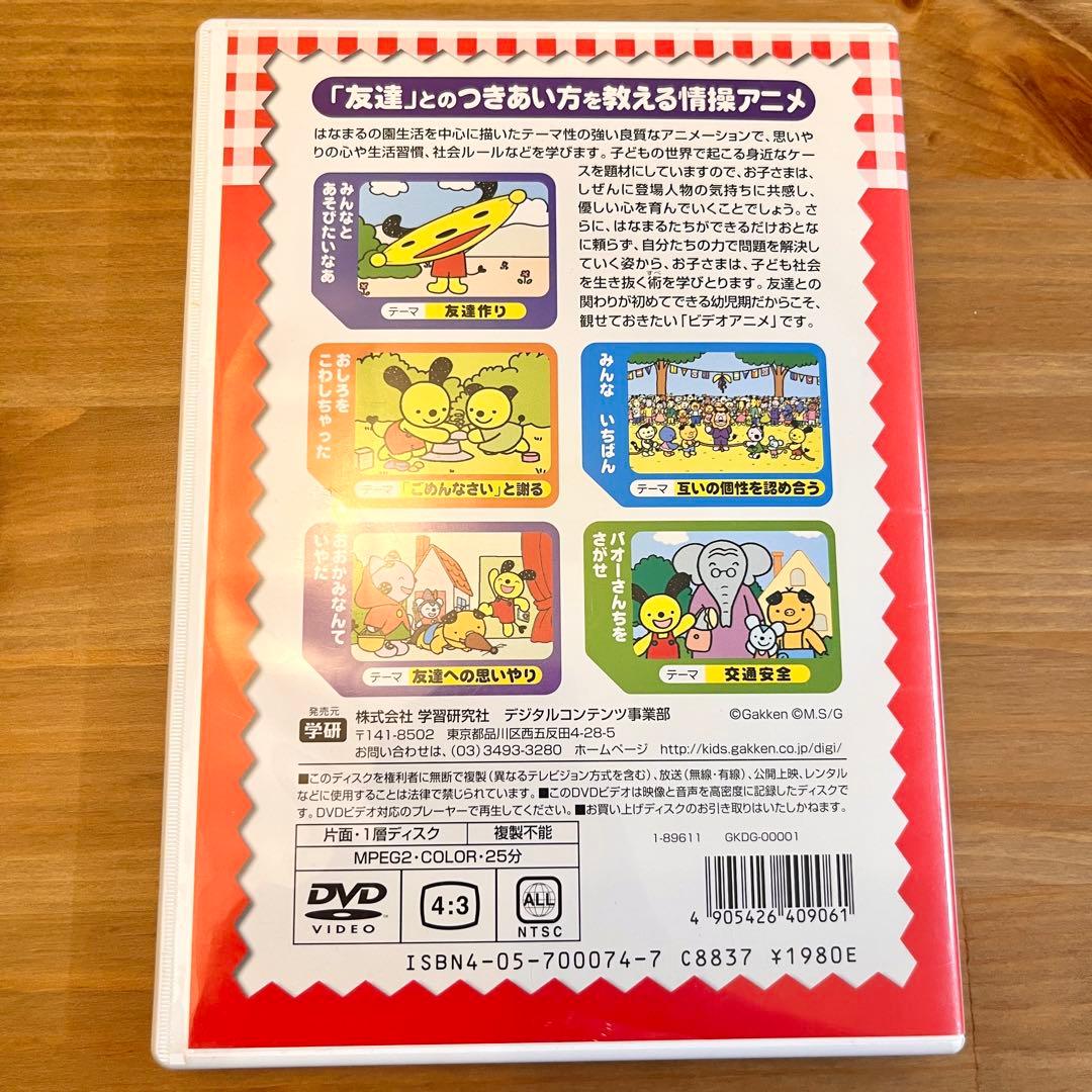 ぐるぐるタウンのはなまるくん ともだちつくろう！ DVD レア