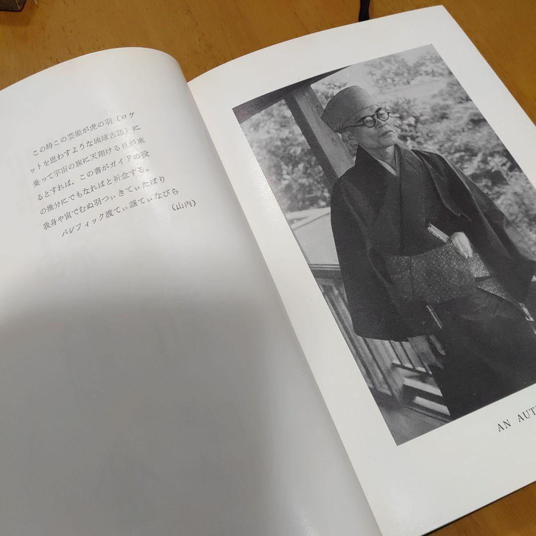 琉球の舞踊　護身舞踊　民俗　芸能全集　Ⅲ　年代物　本　箱痛みございます