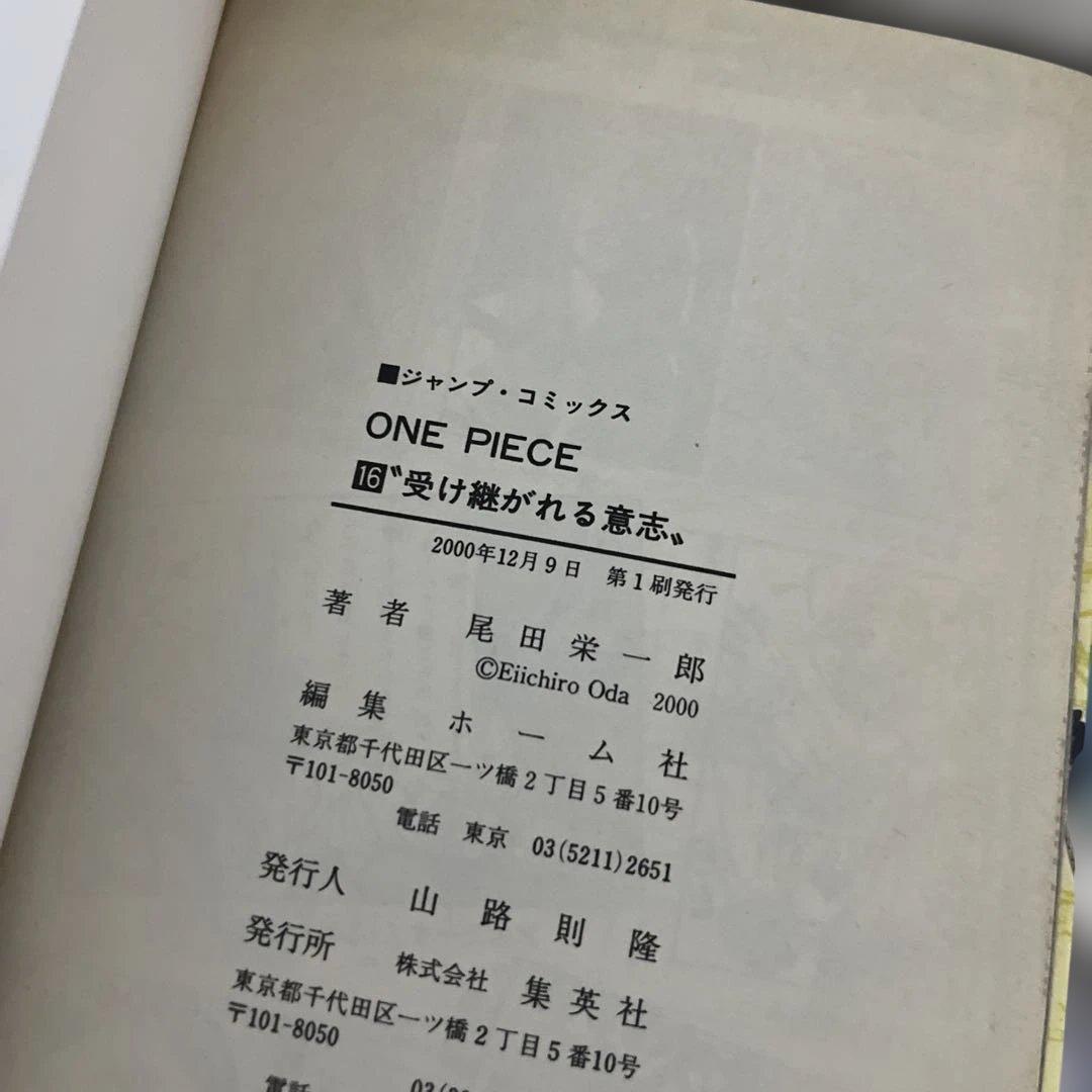 【初版・前半・希少】ワンピース 漫画 16冊セット 尾田栄一郎 第1刷発行