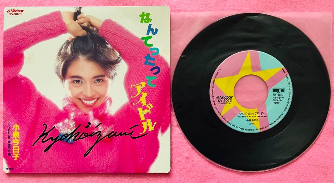 小泉今日子 直筆サイン付きシングルEP レコード なんてったってアイドル1枚