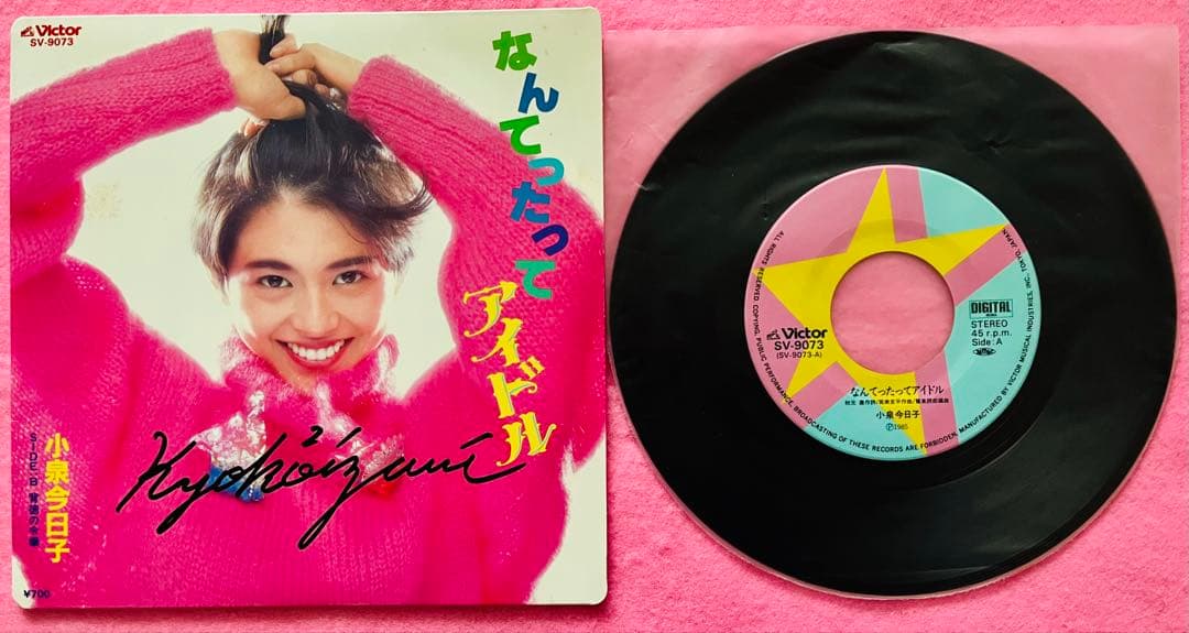 小泉今日子 直筆サイン付きシングルEP レコード なんてったってアイドル1枚
