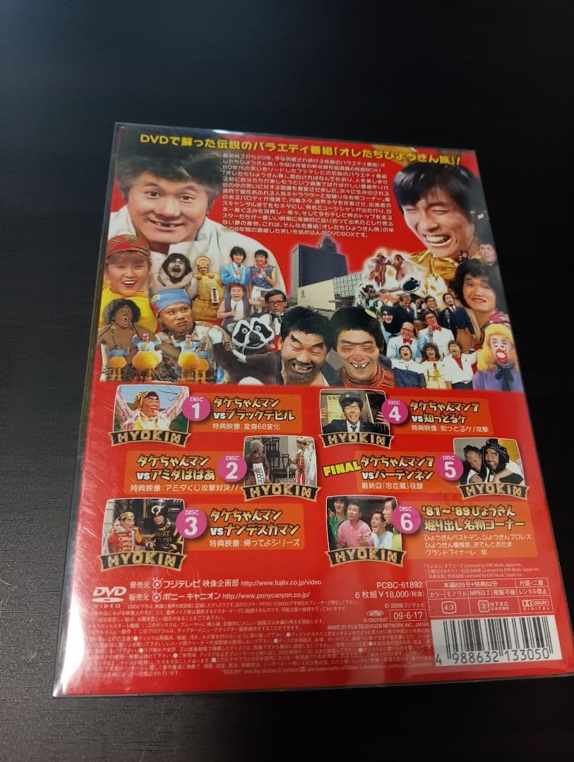 オレたちひょうきん族 1981-1989 1983-1984 II
