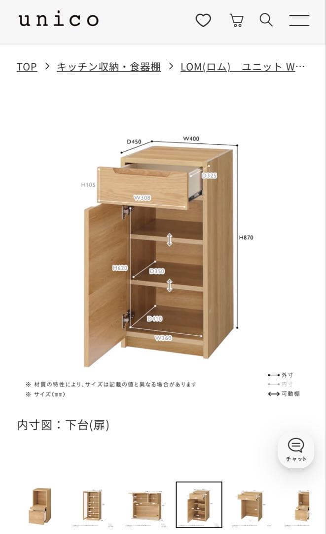 unico LOM(ロム)　ユニット W1400 setC 食器棚