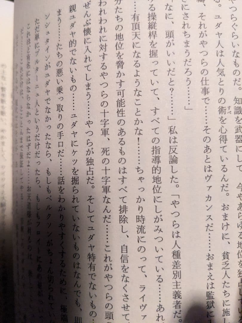 ルイ=フェルディナン・セリーヌ　虫けらどもをひねりつぶせ　反ユダヤ　超問題作