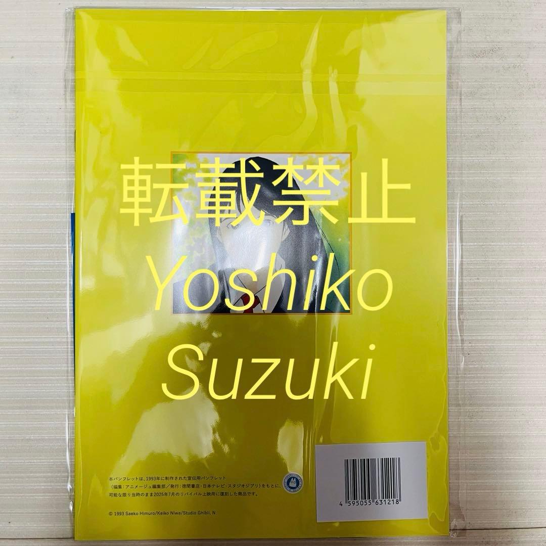未読 映画 海がきこえる 復刻版 パンフレット 上映記念ZINE セット
