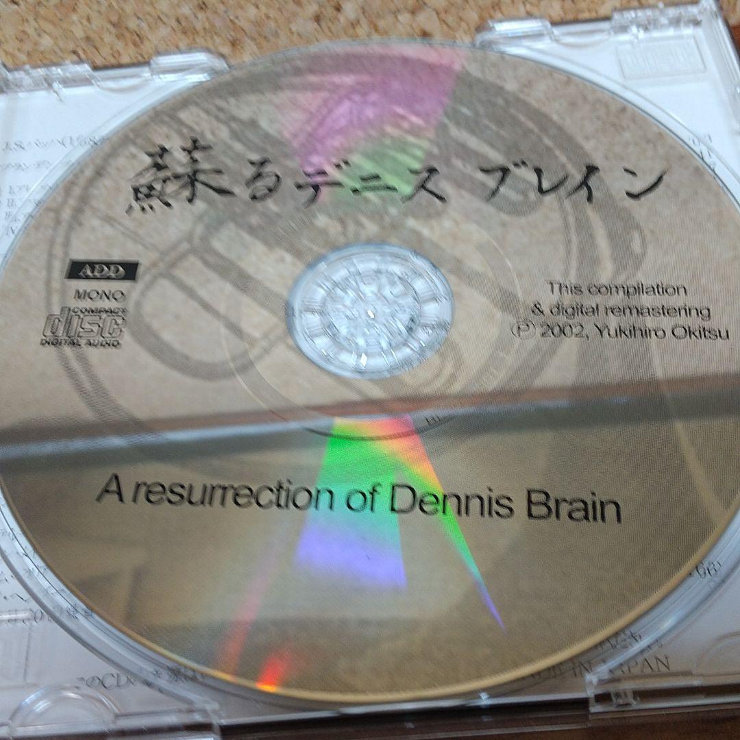 蘇るデニス・ブレイン