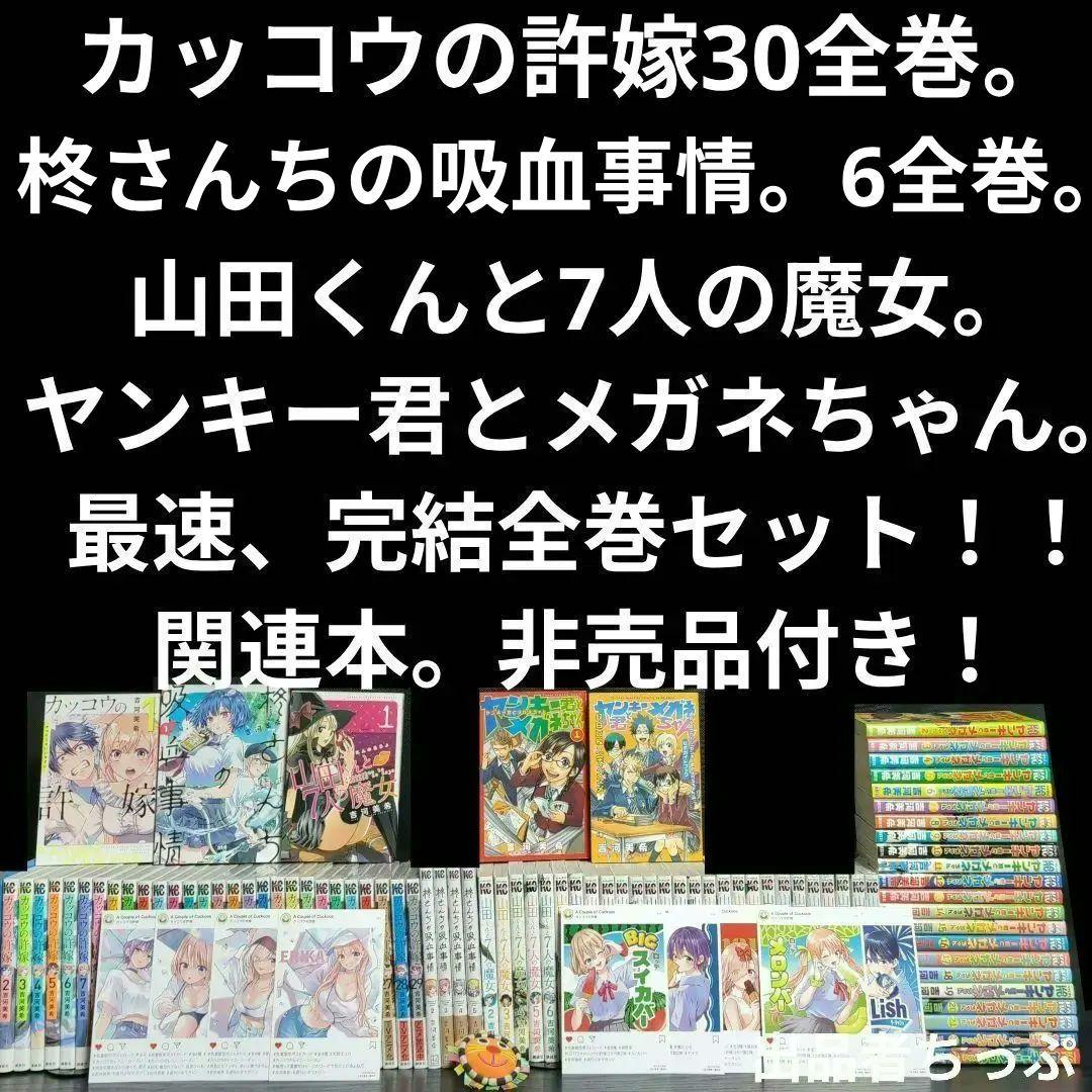 豚*郎様 カッコウの許嫁。柊さんち。7魔女。ヤンメガ。吉河美希作品セット！最速全