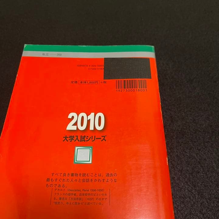 赤本　早稲田大学　政治経済学部　1995年～2018年　24年分