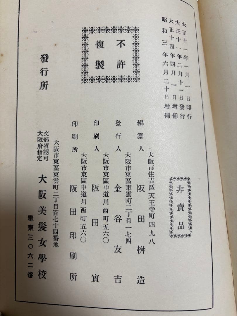 (とても貴重なもの)結髪講義要領＊大正11年発刊の日本髪の本