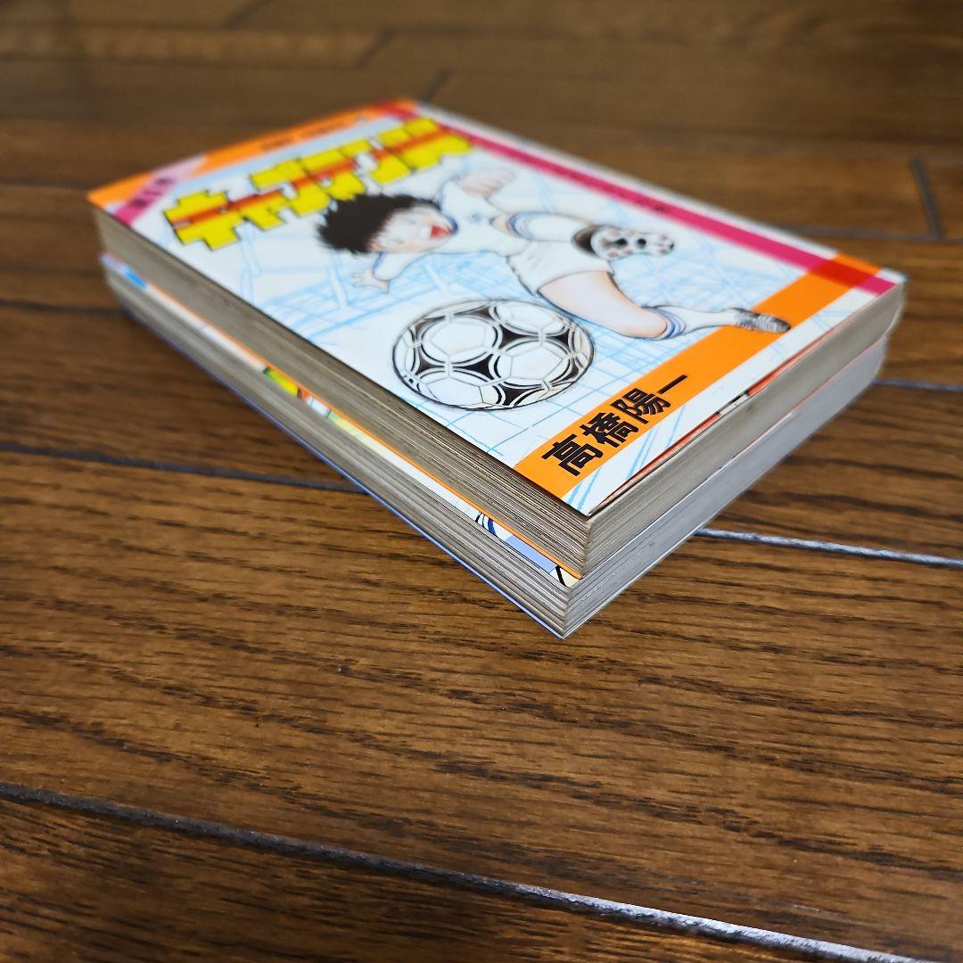 キャプテン翼　初版　1巻 2巻